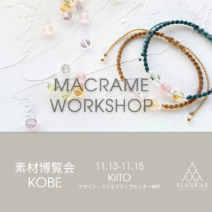 マクラメワークショップ