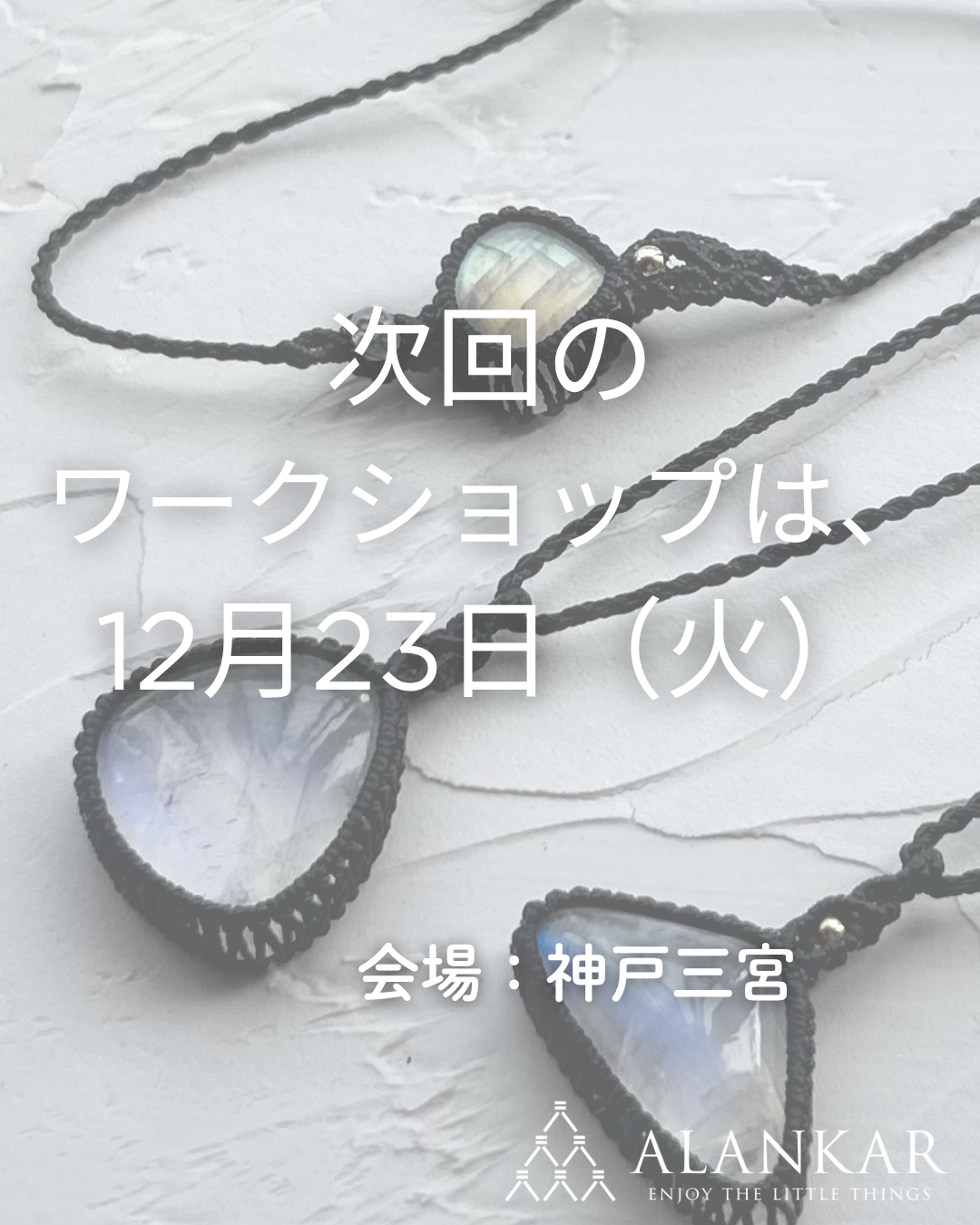 マクラメワークショップ 神戸