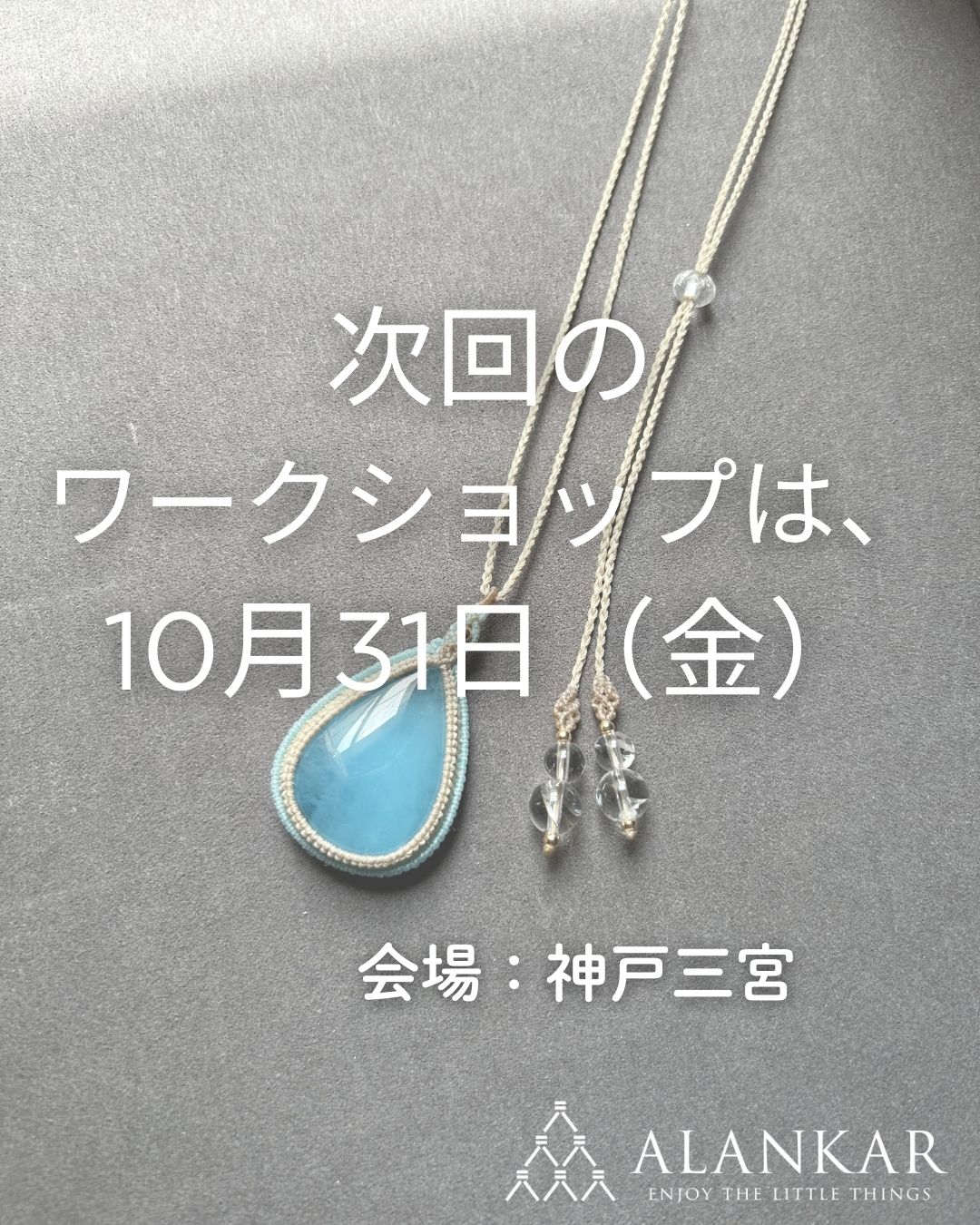 マクラメワークショップ 神戸